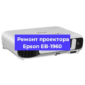 Замена HDMI разъема на проекторе Epson EB-1960 в Челябинске